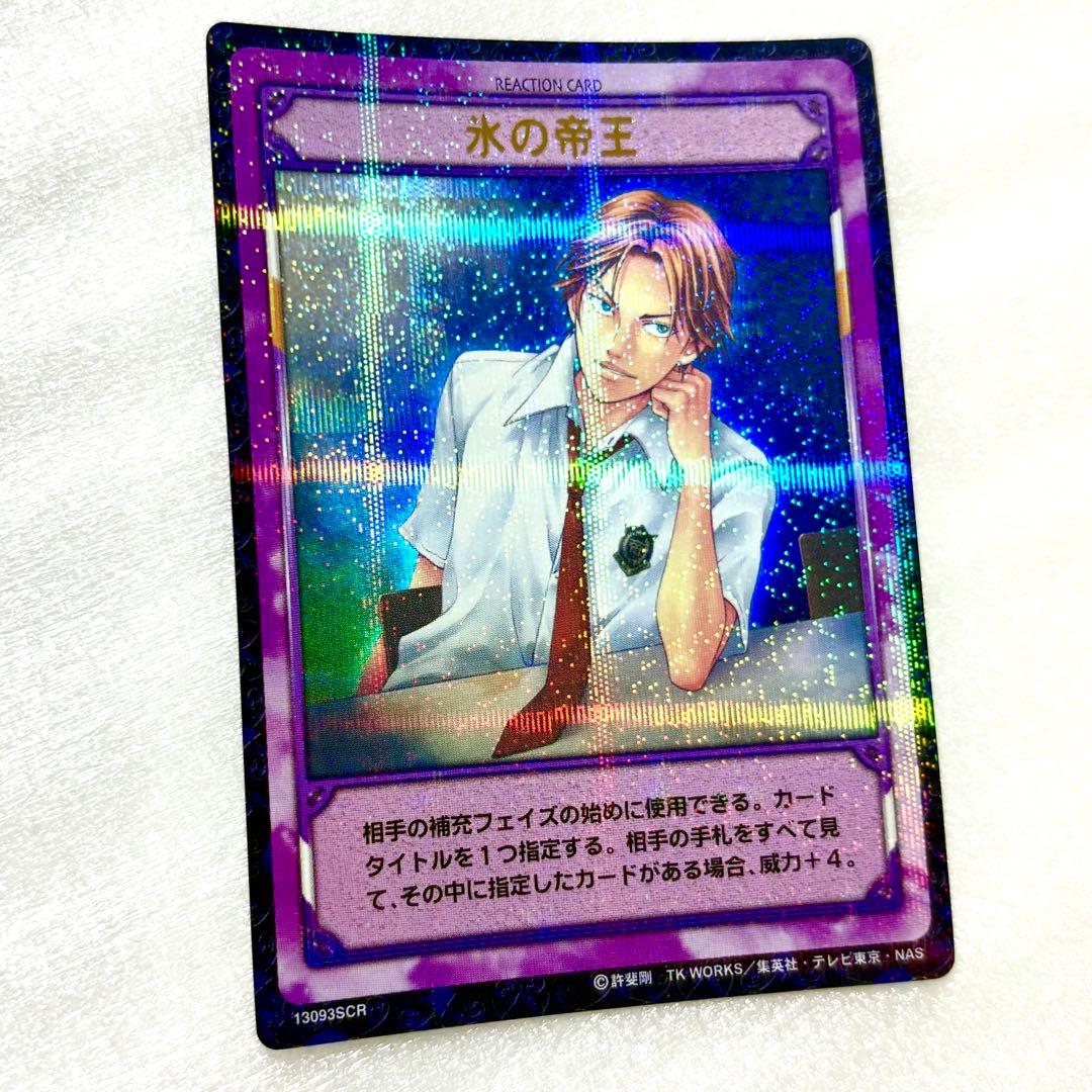 テニスの王子様 テニプリ トレーディングカード 跡部景吾 氷の帝王 シークレット
