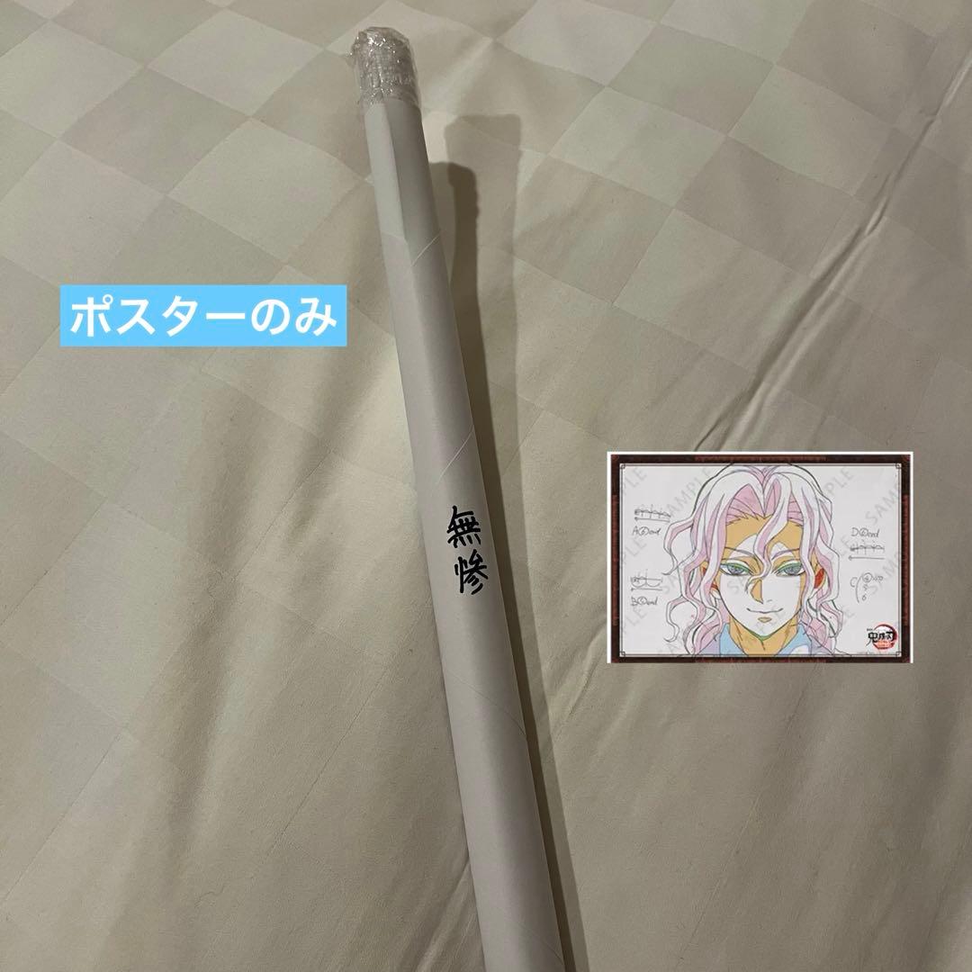 鬼滅の刃　ufotablediningお楽しみくじWチャンスB2ポスター　無惨