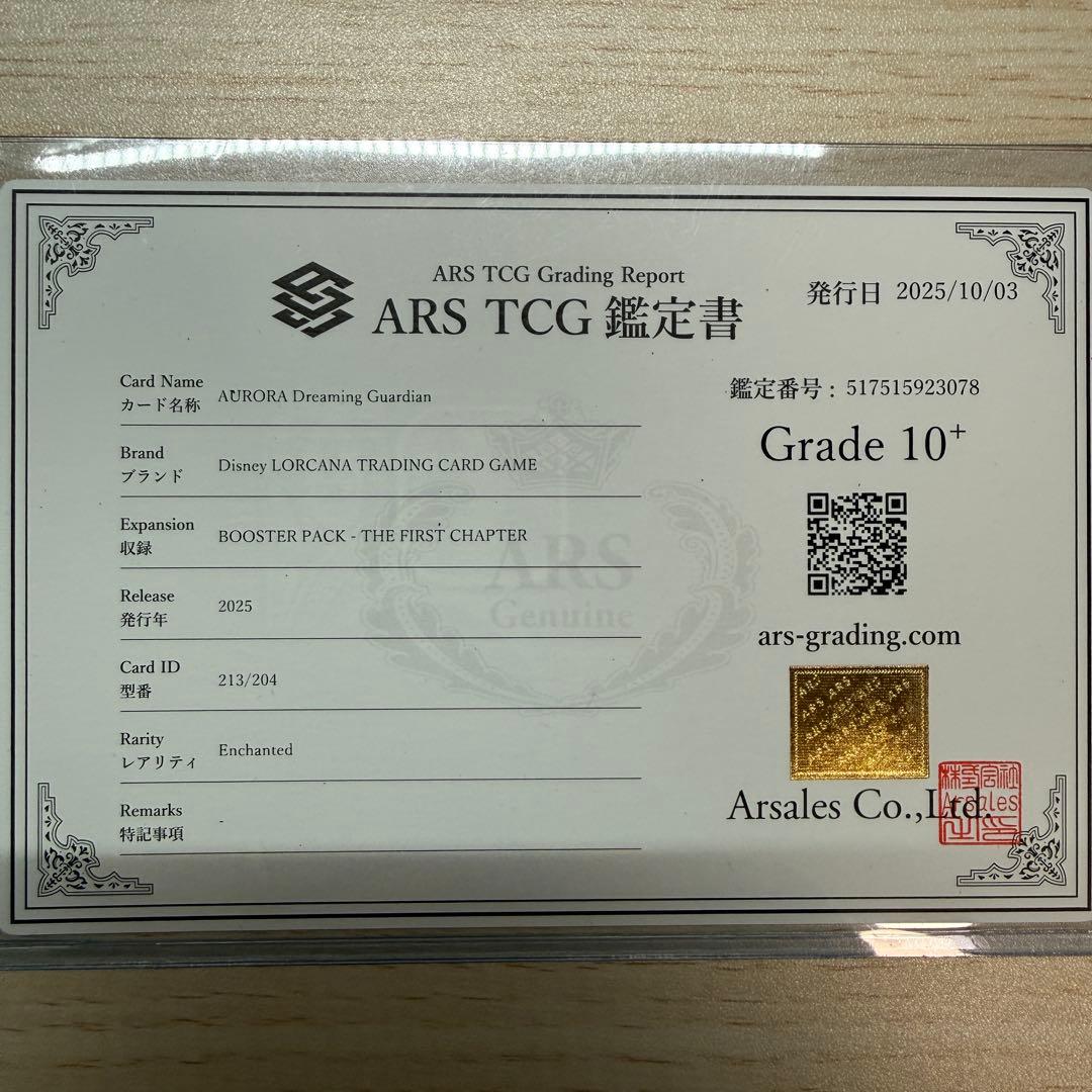 オーロラ　エンチャンテッド　ars10+ 鑑定書付き