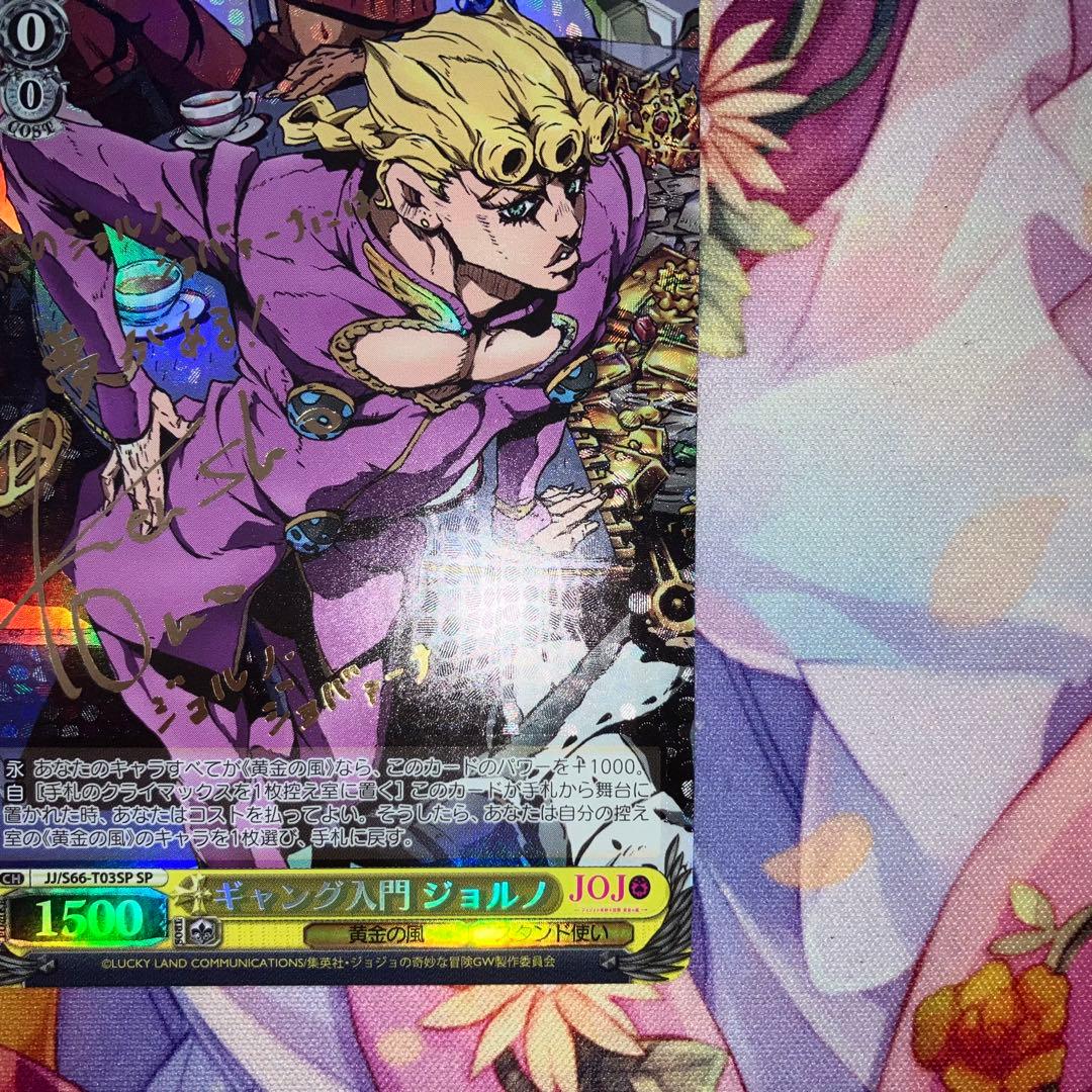 ヴァイスシュヴァルツ　ギャング入門 ジョルノ　サイン　SP　TD+