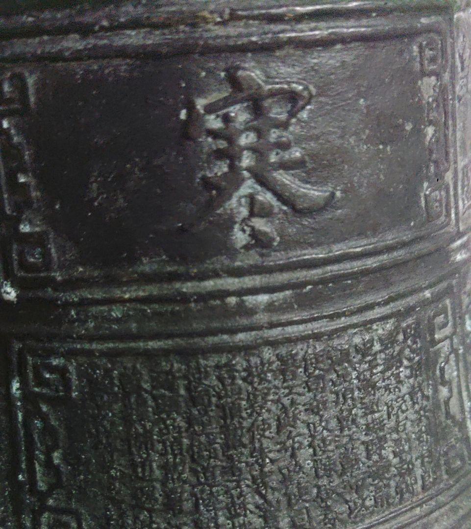 中国　吊り鐘　釣り鐘　晩鐘　お寺の鐘　銅製　ミ20