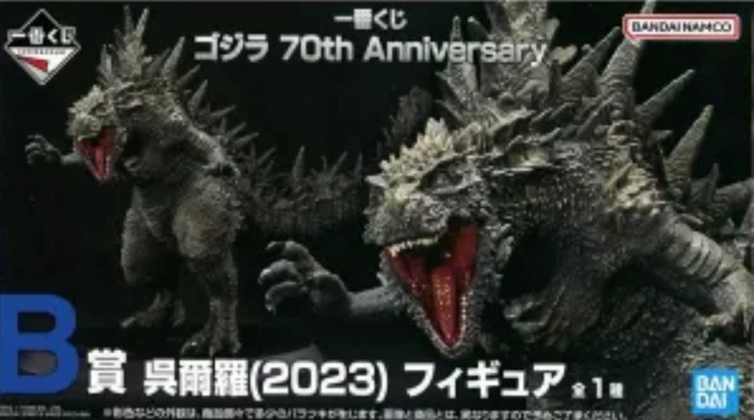 一番くじ ゴジラ怪獣乱舞A賞ゴジラ 70th AnniversaryB賞呉爾羅