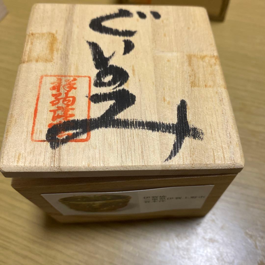 谷本洋作　伊賀焼　ぐい呑　共箱