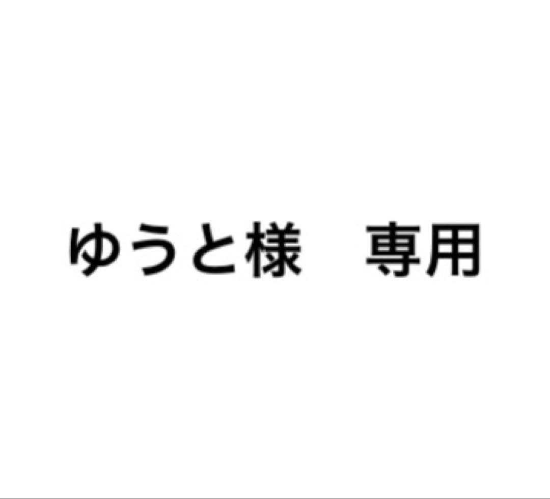 ゆうと