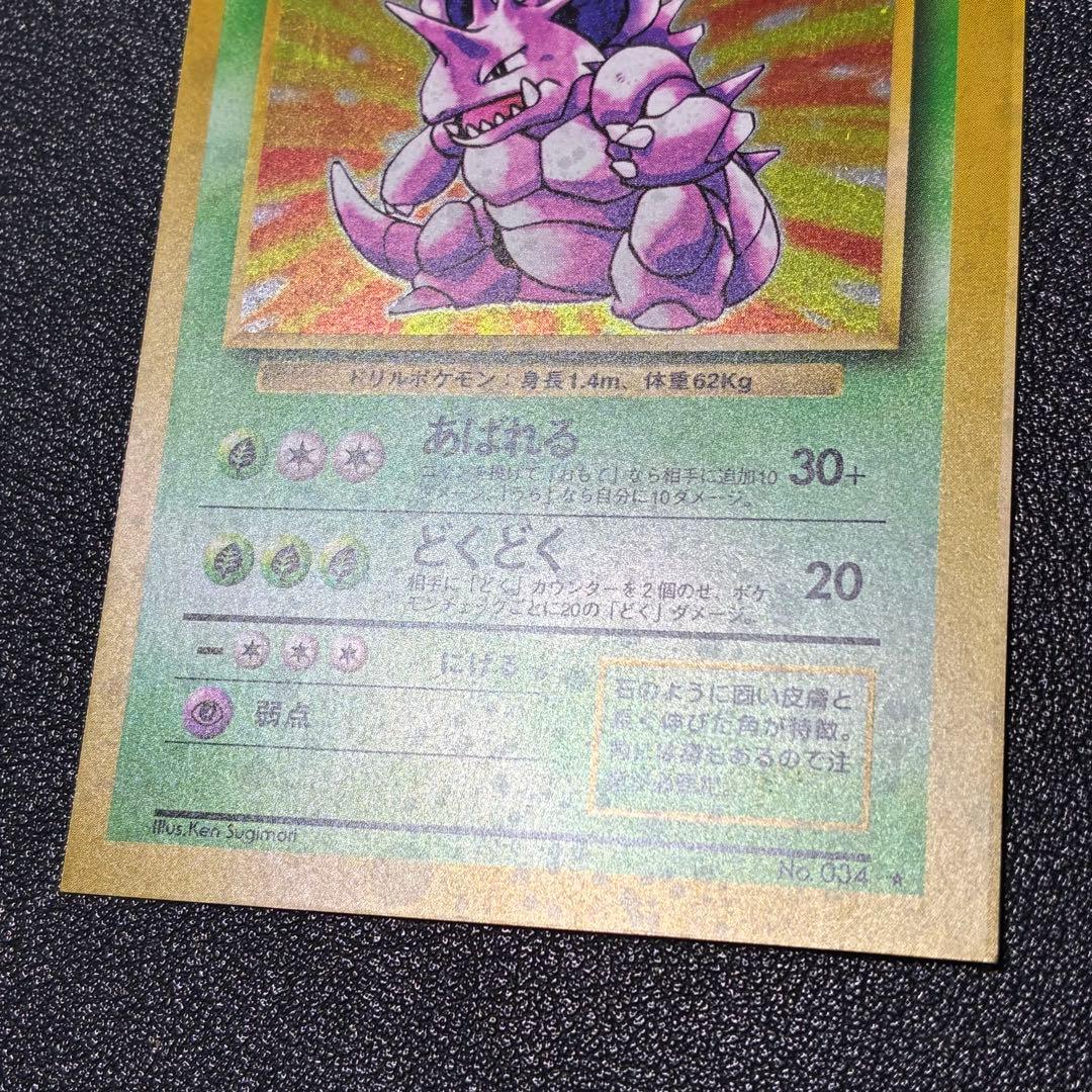 ポケモンカード　ニドキング　スクエアカット　旧裏