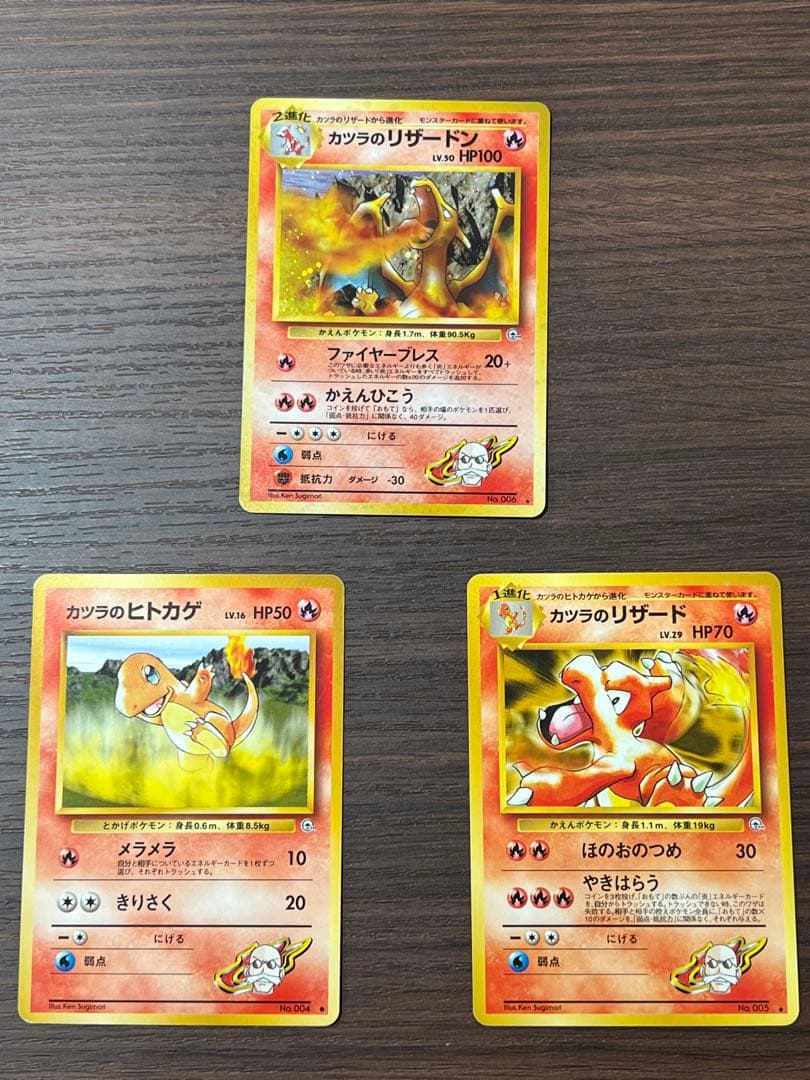 カツラのリザードン ポケモンカード　ポケカ　旧裏