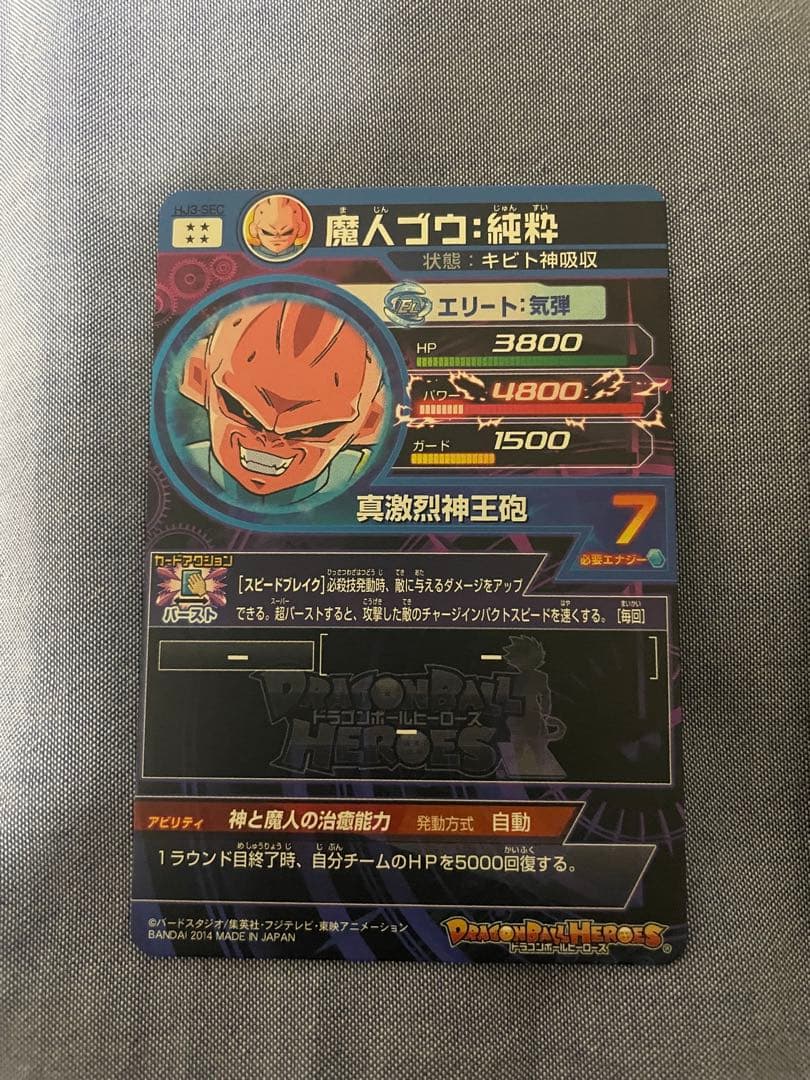 ドラゴンボールヒーローズ　魔人ブウ純粋セット
