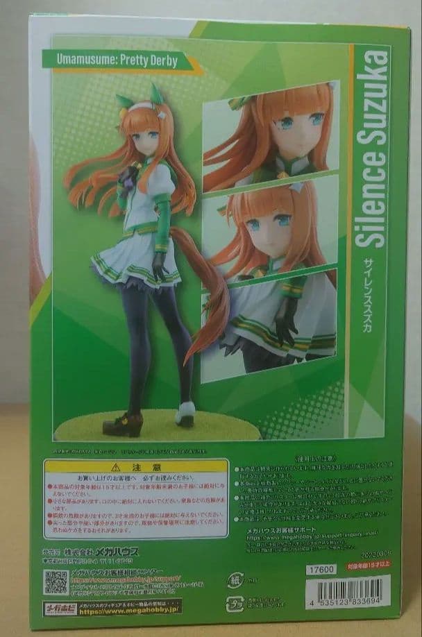 Lucrea ウマ娘 プリティーダービー サイレンススズカ フィギュア 新品