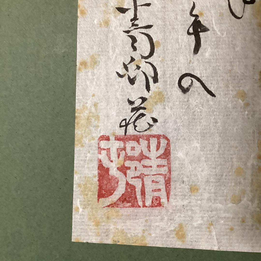 速水御舟筆　絹本彩色画　大正15年夏制作《網手入之図》前田青邨鑑定シール在一点物