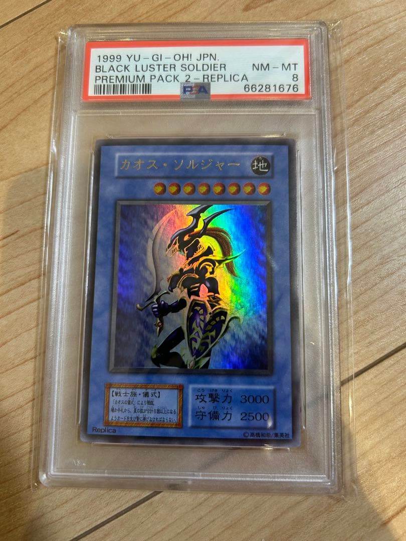 美品　カオスソルジャー　初期ウルトラ　psa8