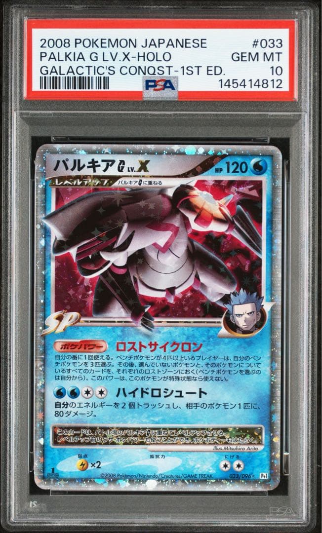 ポケモンカード パルキアG LV.X psa10