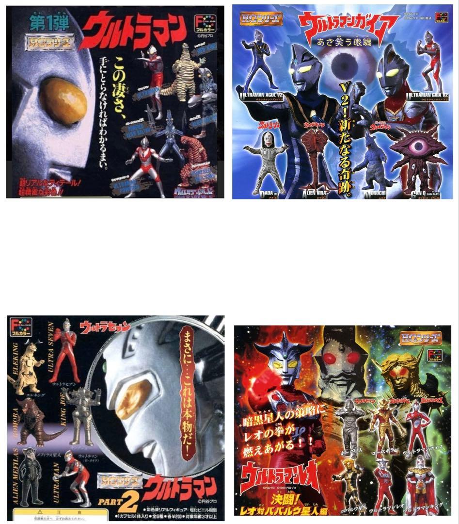 【未開封, 全16シリーズコンプリート】ウルトラマン ガチャガチャ フィギュア