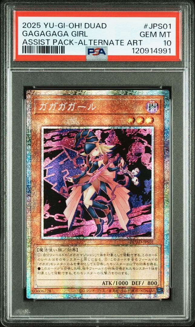 鑑定品 PSA10 極美品　最安値　アジア　世界22枚　ガガガガール　プリズマ