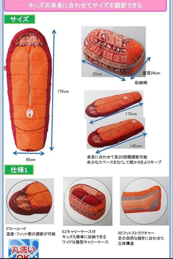 Coleman 子供用寝袋　シュラフ　2個セット