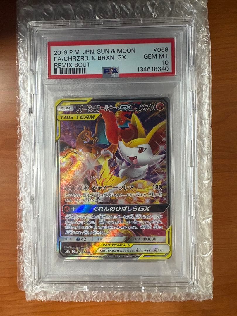 リザードン&テールナーgx PSA10