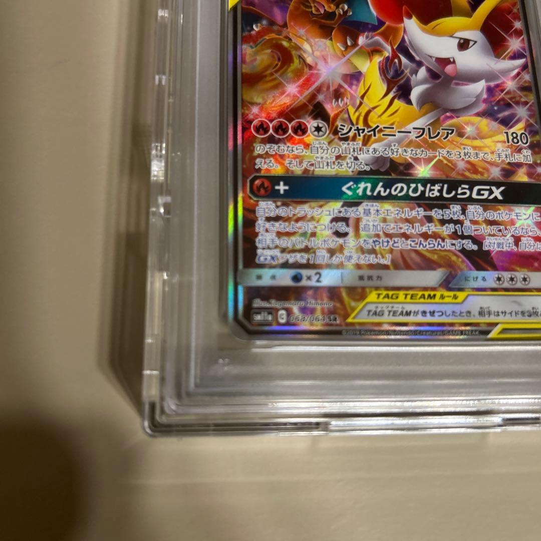 リザードン&テールナーgx PSA10