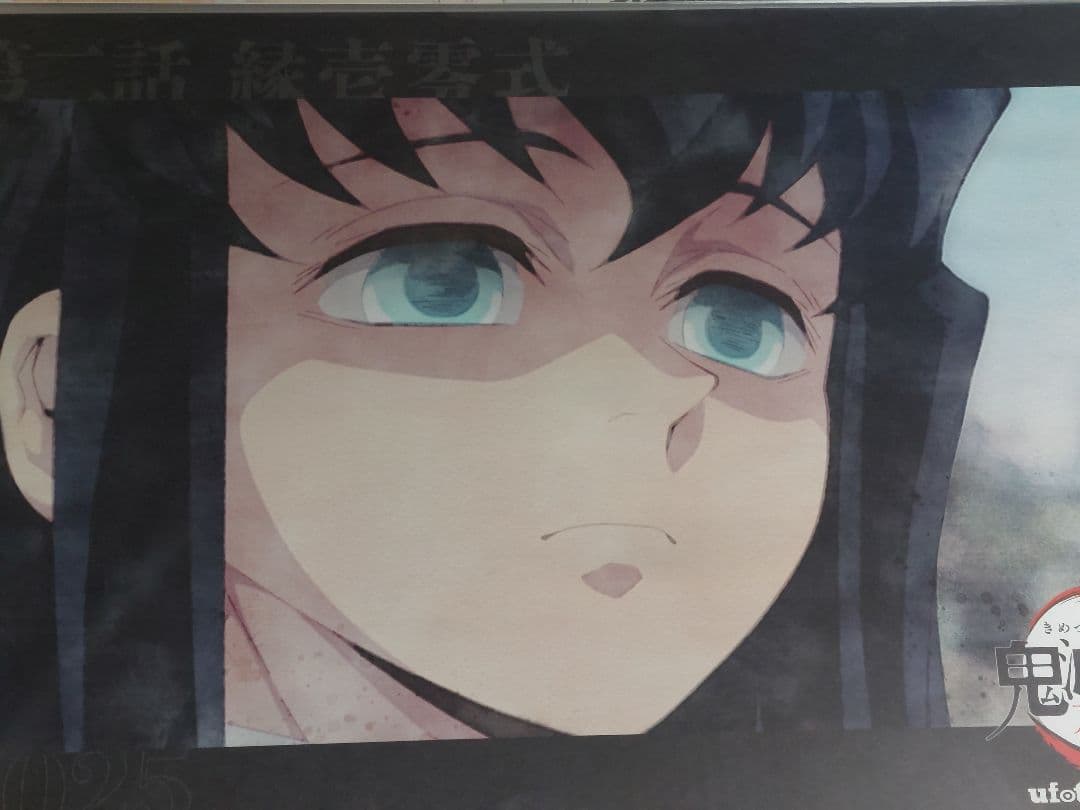 鬼滅の刃★ランチョンマット★無一郎