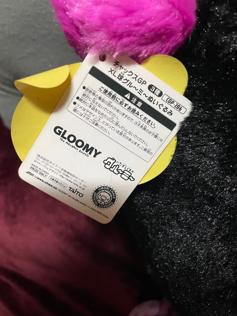 グル〜ミ〜 グルーミー ぬいぐるみ まとめ売り チャックスGP