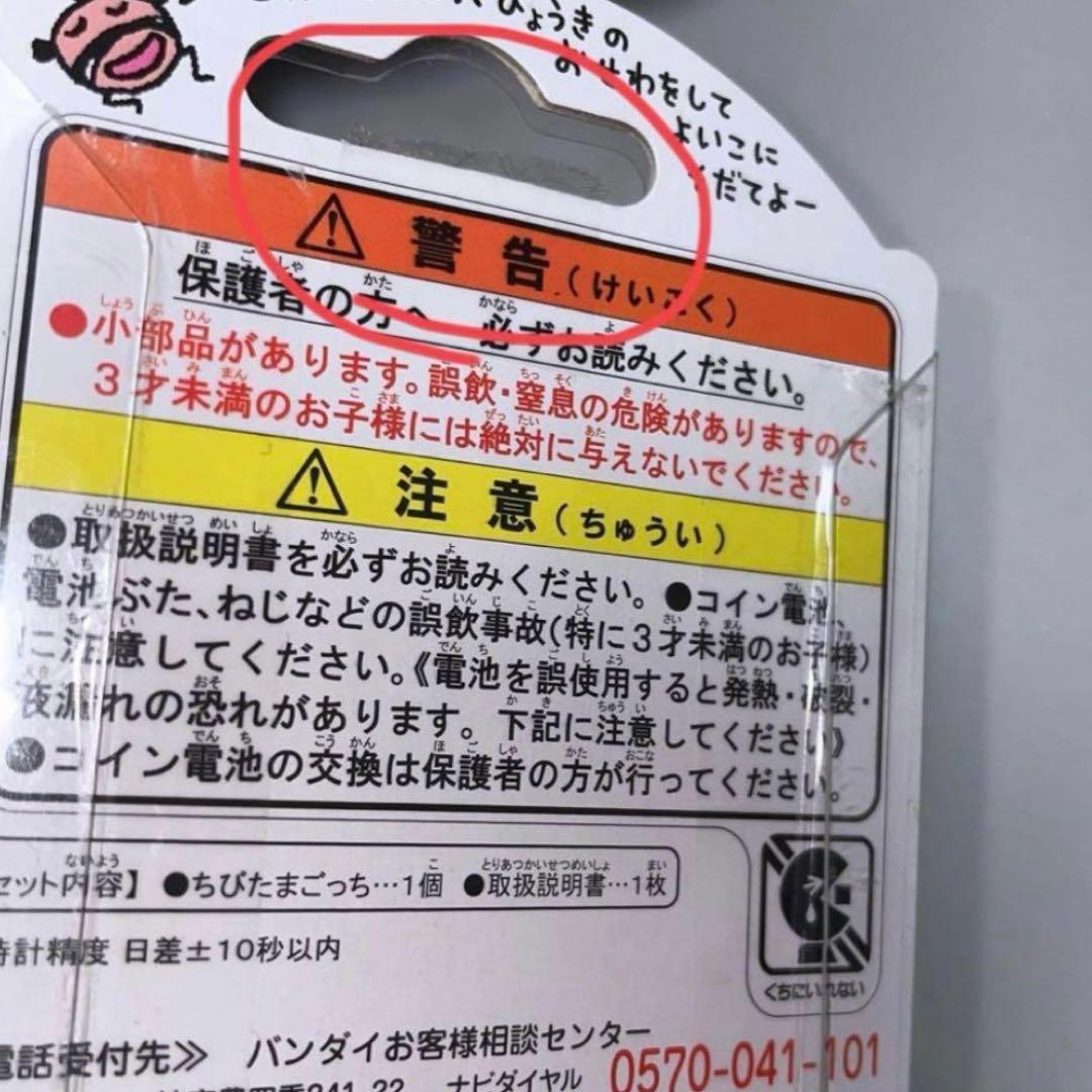 バンダイ かえってきた！ちびたまごっち６種セット