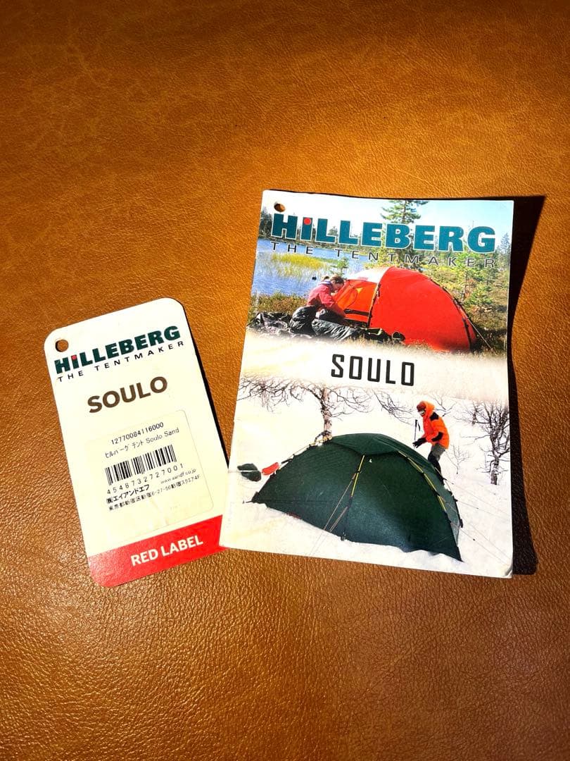 HILLBERG soulo ヒルバーグ ソウロ サンド ソロテント 最終価格