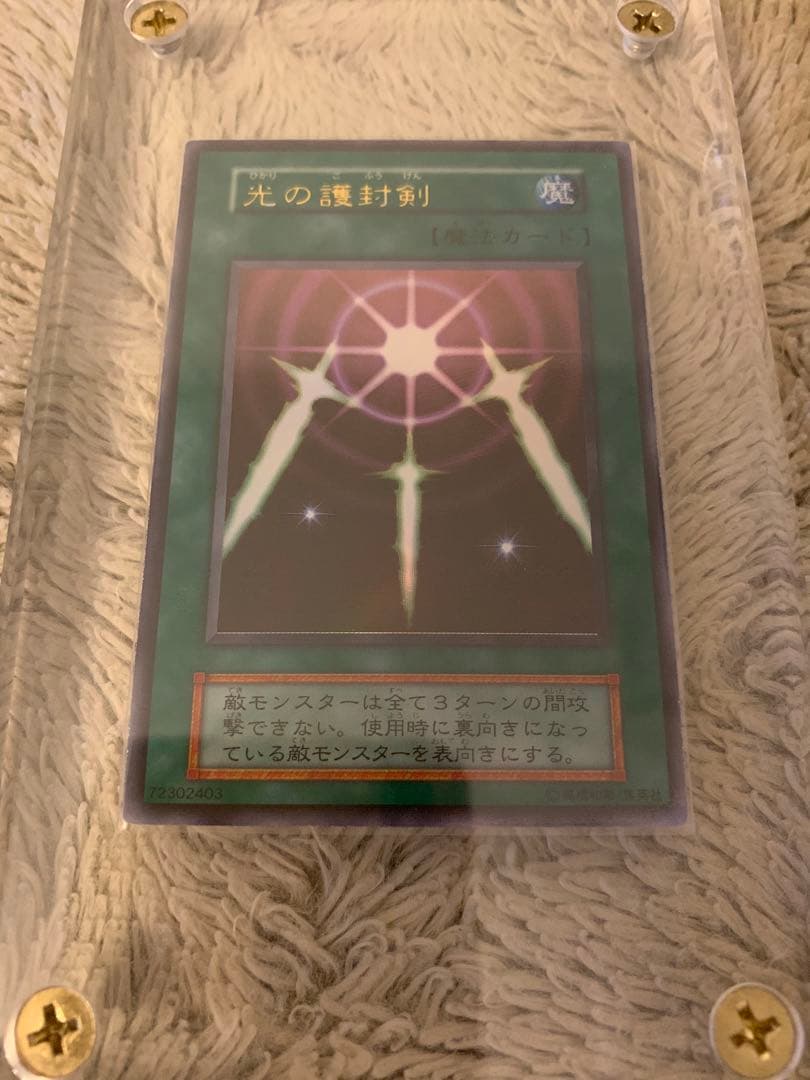 No.1190 遊戯王 美品 初期 光の護封剣 ウルトラレア
