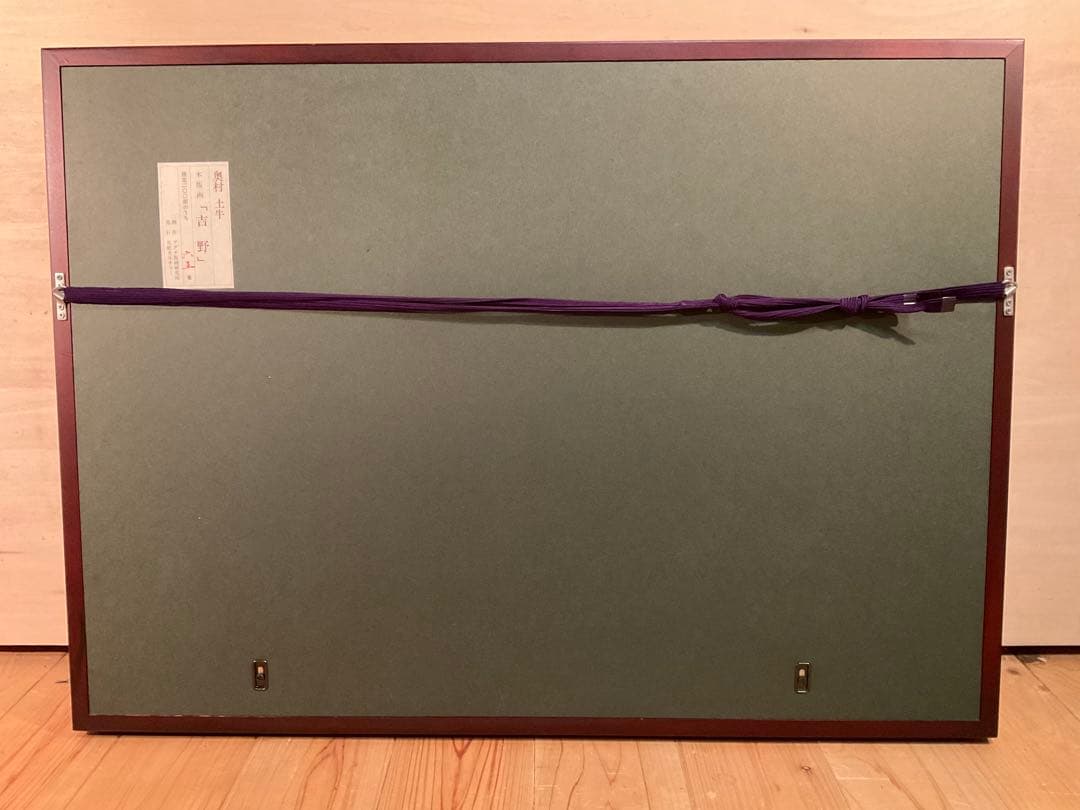 奥村土牛　「吉野」　木版画　落款・エディション・作品証明シール有り