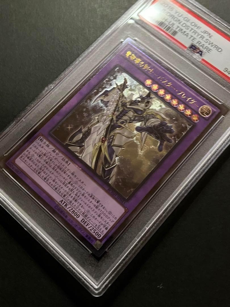 【PSA9:鑑定8枚】竜破壊の剣士－バスター・ブレイダー 遊戯王