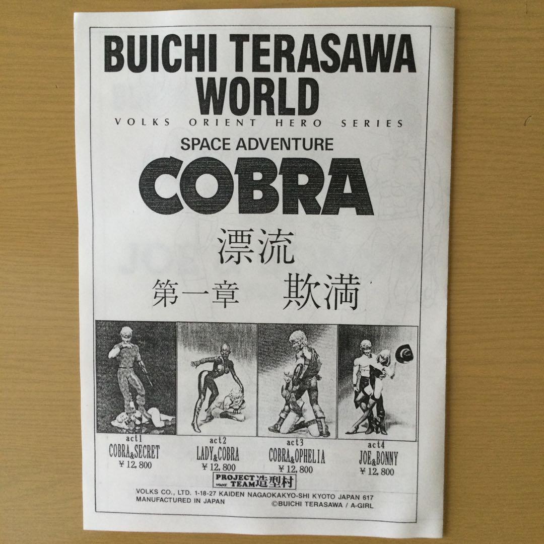 コブラ　act 4 JOE & BONNY