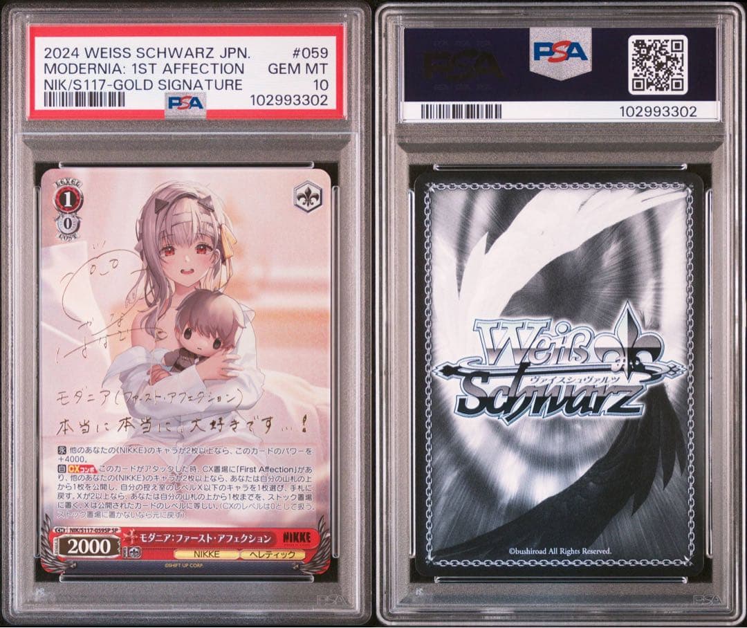 モダニア:ファースト・アフェクション　サインSP PSA10