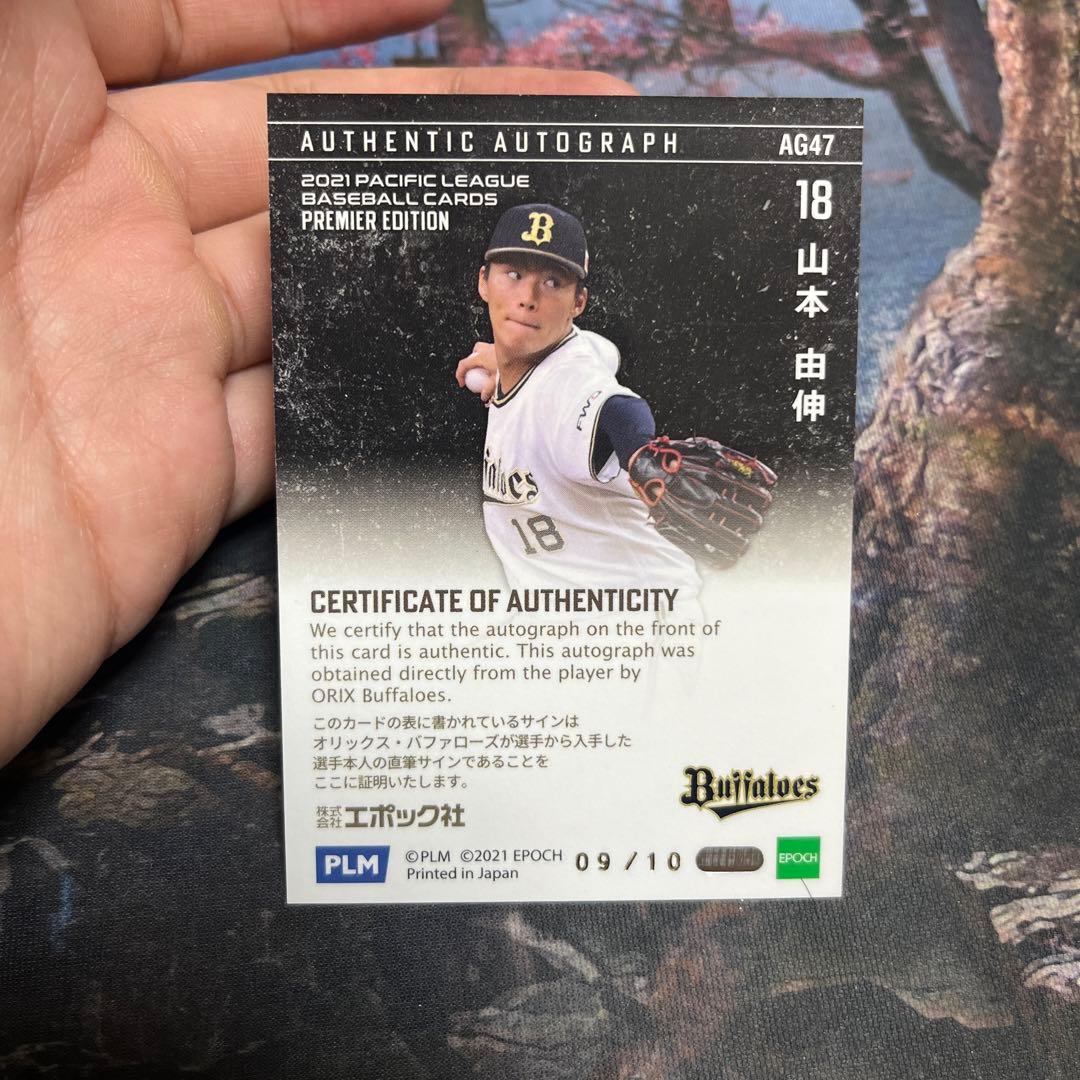 野球カード　山本由伸　サインカード　世界に10枚