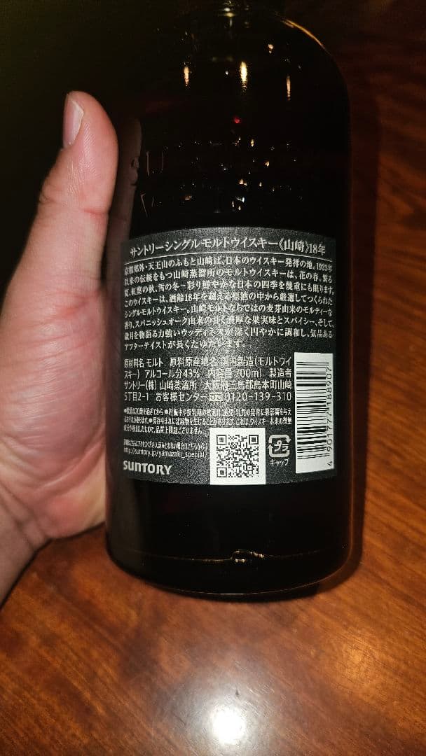 hiro山崎 18年 シングルモルトウイスキー(箱付き)