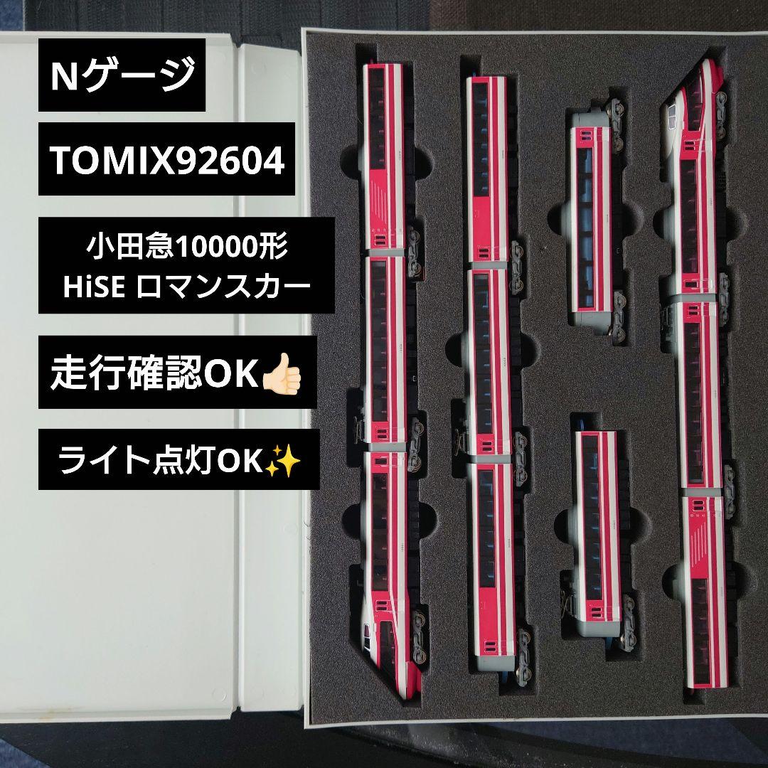 【Nゲージ】TOMIX 92604 小田急10000形HiSEロマンスカー
