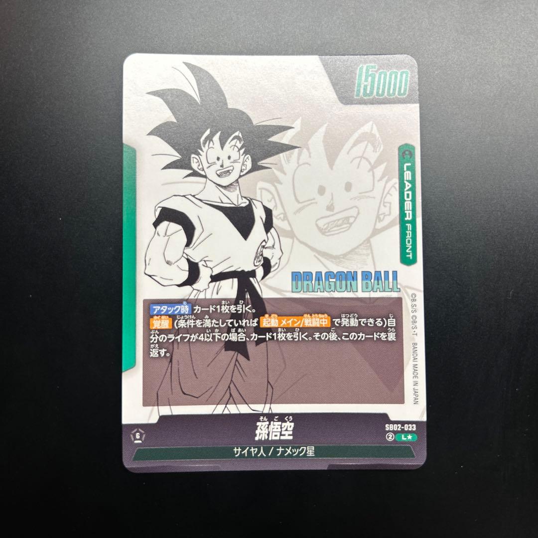 ドラゴンボール フュージョンワールド 孫悟空 リーダーパラレル manga