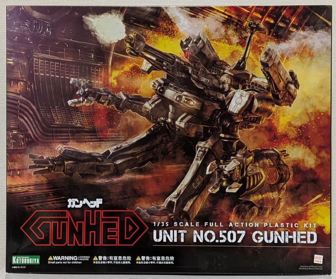 ガンヘッド コトブキヤ