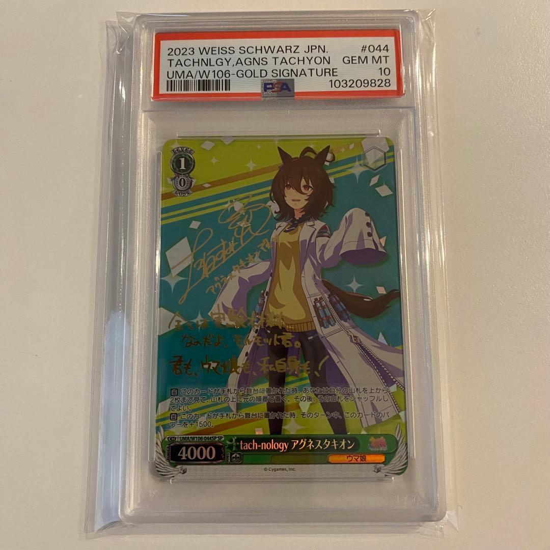 《PSA10》ヴァイス ウマ娘 tach-nology アグネスタキオン sp