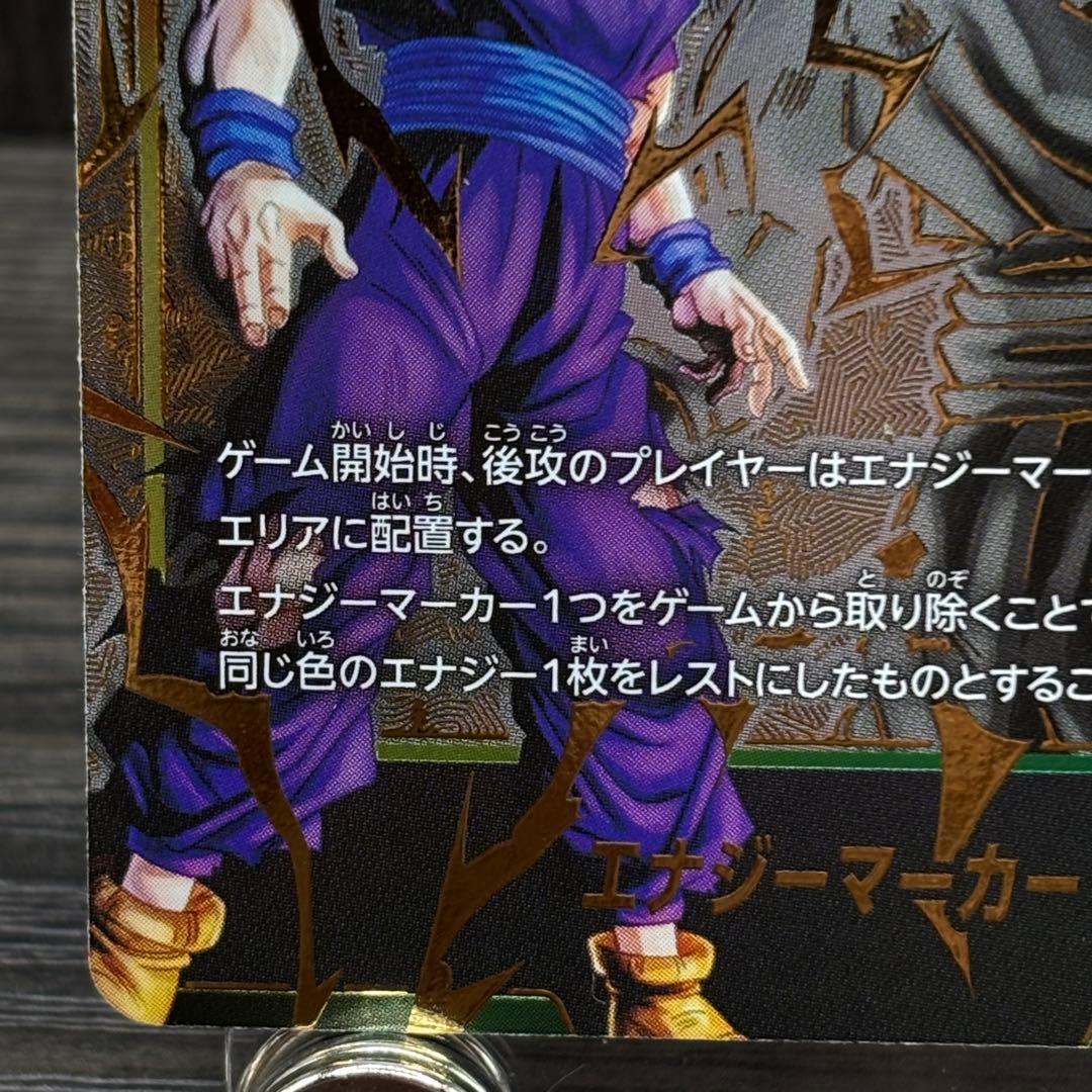 ドラゴンボールフュージョンワールド エナジーマーカー孫悟飯パラレル版E01-10