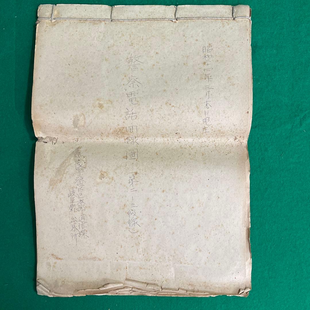 警察電話回線図 昭和24年￼