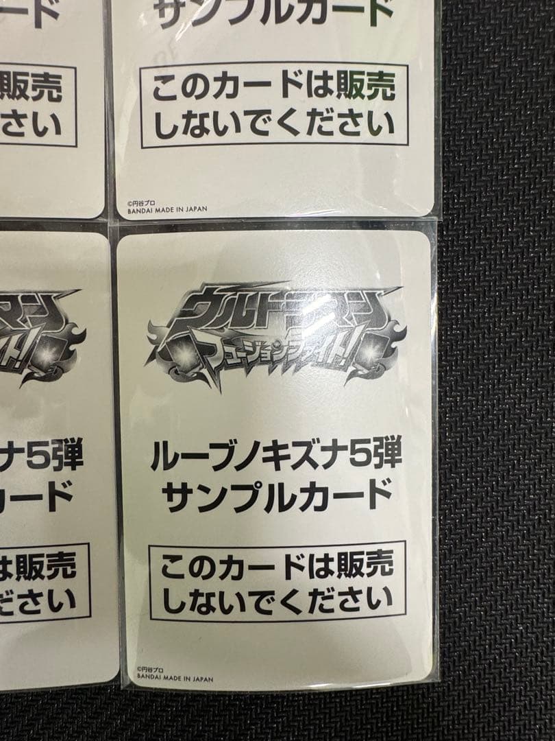 ウルトラマン フュージョンファイト！ルーブノキズナ5弾サンプルカード 6枚セット