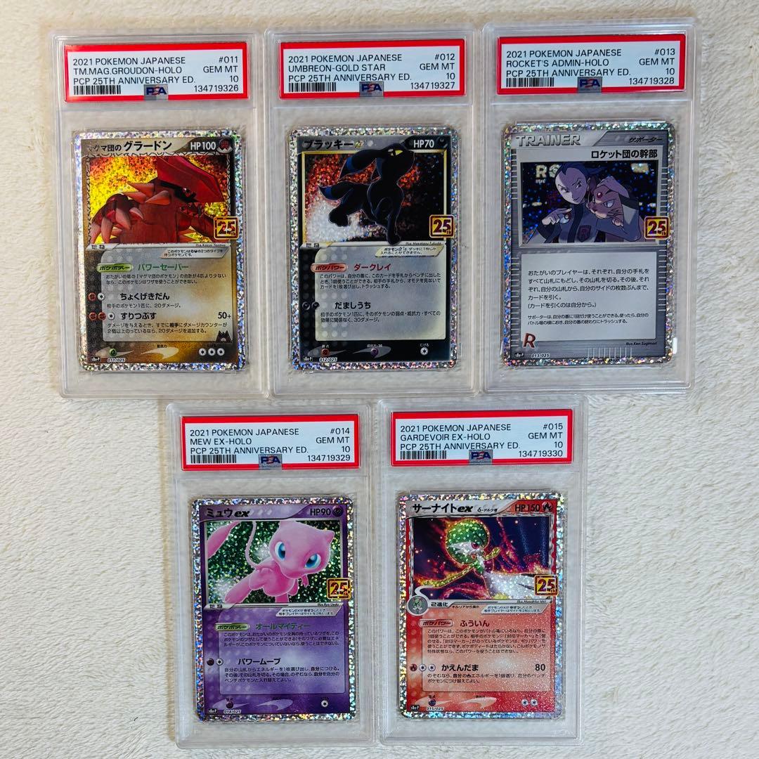 ポケモンカード　25th プロモ　psa10 コンプリート　25種