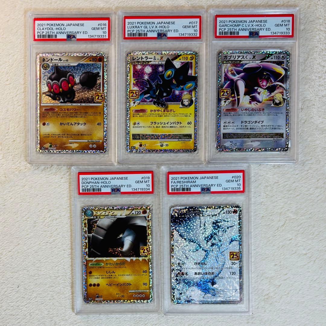 ポケモンカード　25th プロモ　psa10 コンプリート　25種