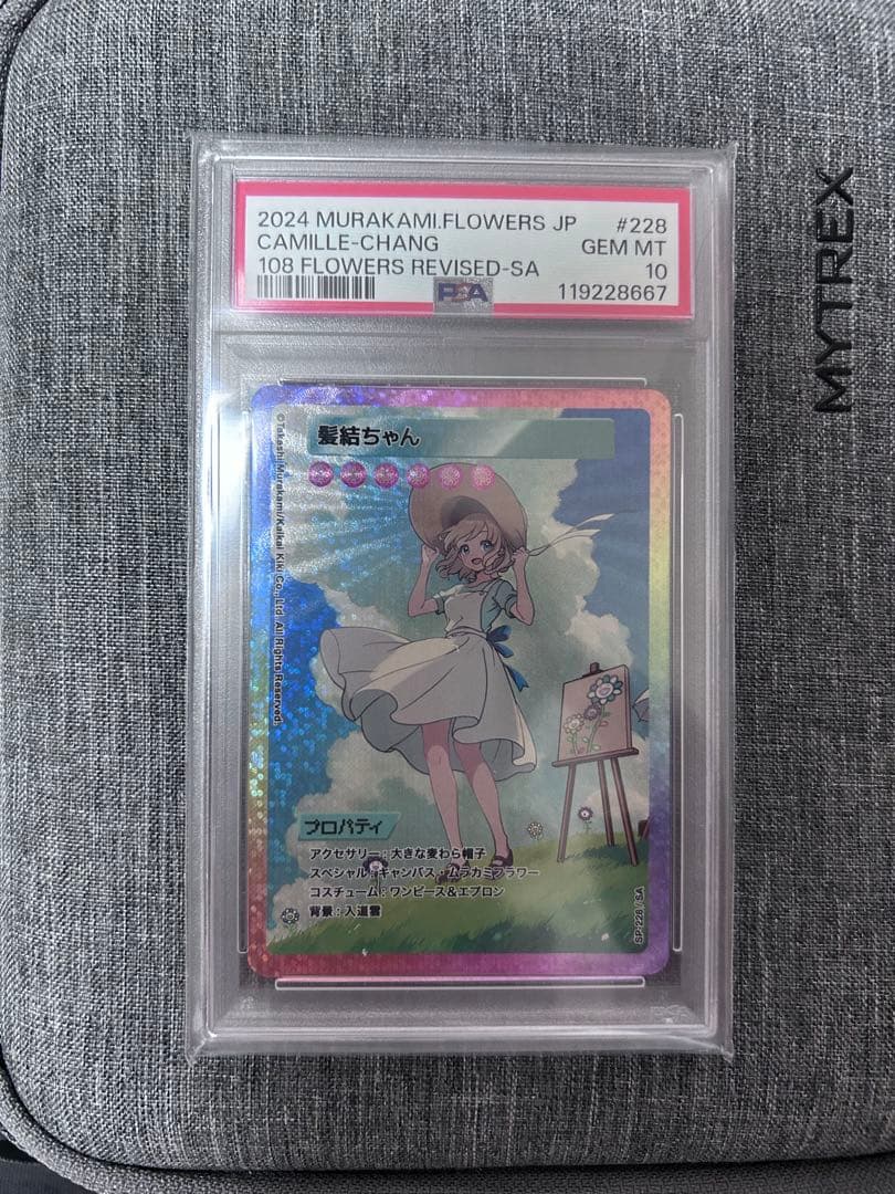 【PSA10】髪結ちゃん 108フラワーズREVISED 村上隆 日本語