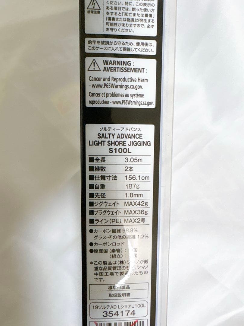 ⭐️新品未使用⭐️ソルティーアドバンスS100L ライトショアジギング