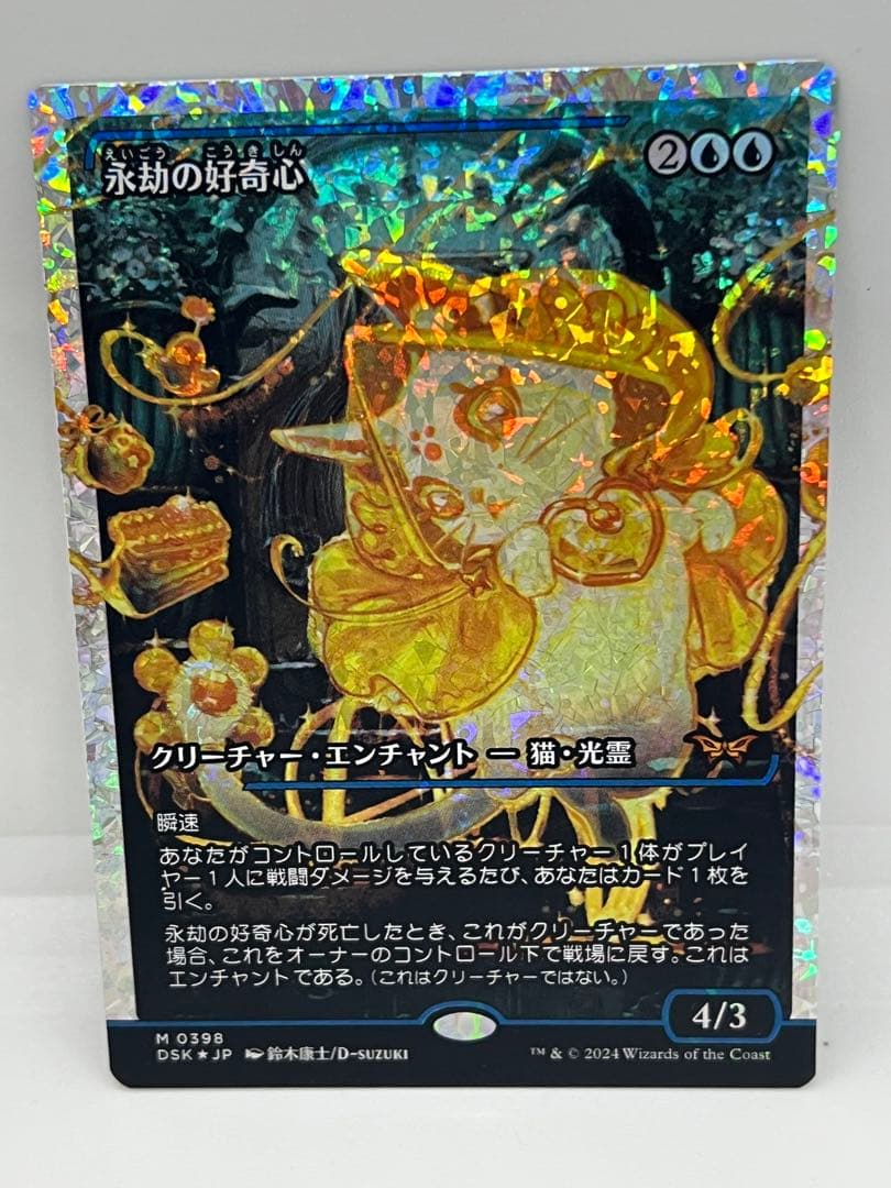 MTG 永劫の好奇心　フラクチャーfoil 未使用品