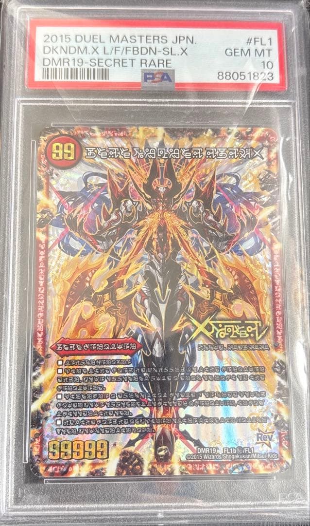 伝説の禁断ドキンダムX 禁断文字　psa10