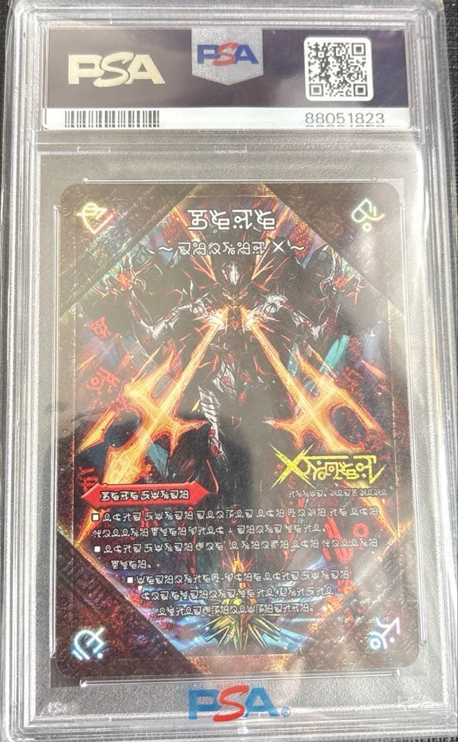 伝説の禁断ドキンダムX 禁断文字　psa10