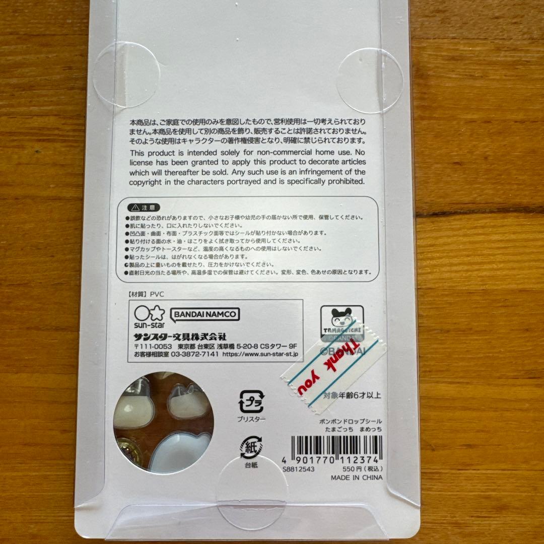 【正規品】たまごっち BONBON DROP seal 4枚セット