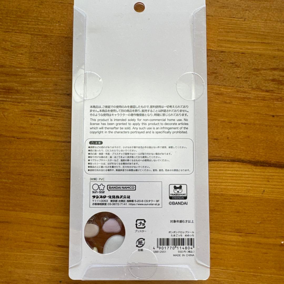 【正規品】たまごっち BONBON DROP seal 4枚セット