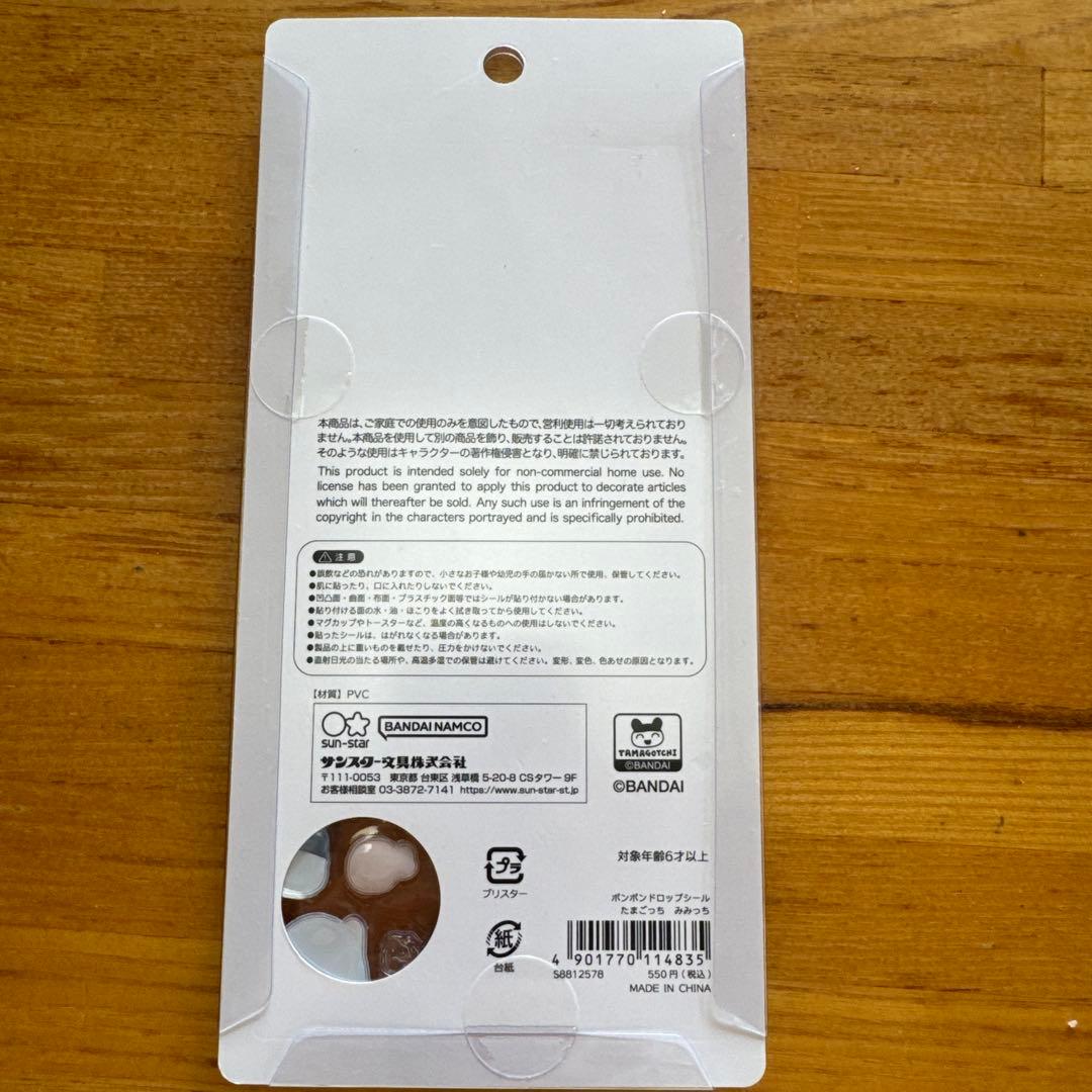 【正規品】たまごっち BONBON DROP seal 4枚セット