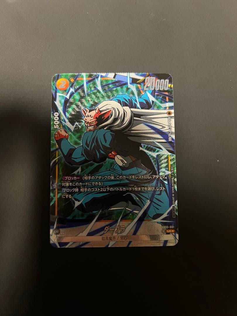 ダーブラ(パラレル/フルアート/フレーム無) FB03-081 選べるプロモ