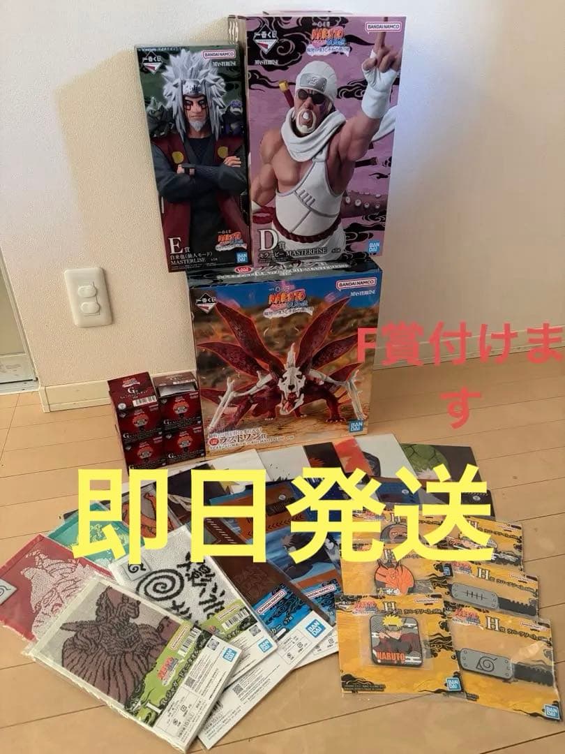 【最安値】NARUTO-ナルト- 一番くじ　D賞　E賞　ラストワン　下位賞